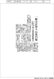 ２５年度予算成立、一般会計最大１１５兆円超　初の衆参両院修正