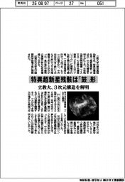 特異超新星残骸は「鼓」形　立教大、３次元構造を解明