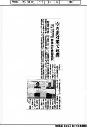 栃木・那須塩原市、クラッソーネと空き家対策で連携　解体向け情報発信