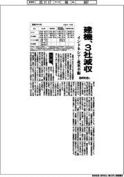 建機大手４社／３社減収、通期見通し　インドネシア・北米不振