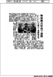 ＪＦＥ・日本ＧＬＰなど、物流拠点形成で連携　川崎の工場跡地活用