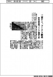 三菱ケミ、コークス撤退　世界需要減、アジア過剰生産が影響