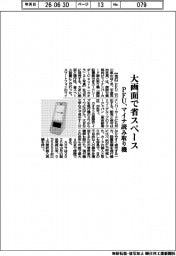 ＰＦＵ、大画面で省スペース　マイナ読み取り機