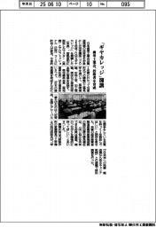 歯車工業会、「ギヤカレッジ」開講　技術者を育成