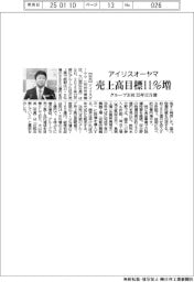 アイリスオーヤマ、25年12月期売上高目標11%増 グループ31社