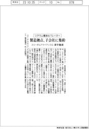 スリーダムアライアンスG、リチウム電池セパレーター来年量産 製造拠点を子会社に集約