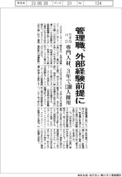 りそなHD、外部経験を管理職昇進の要件に 専門人材は3年で1300人採用