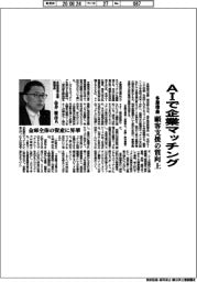 多摩信金、ＡＩで企業マッチング　顧客支援の質向上