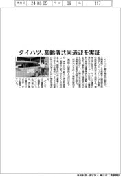 ダイハツ、高齢者共同送迎を実証 島根・出雲市と30日まで