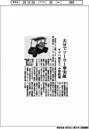 ヤマハ発など、大分で小型低速ソーラー車実証