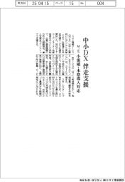 ミロク情報サービス 中小DX 伴走支援、小規模・本格導入対応