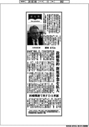 新社長登場／三洋化成工業・原田正大氏　設備集約　新規事業を拡大