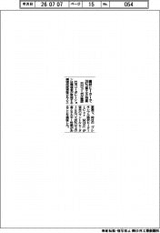 巴川コーポ、面状ヒーターで２０％省エネ効果を確認
