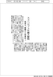 筑波大、スズペロブス仕組み解明　駆動中の性能向上