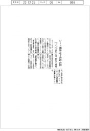 テイ・エステック、シート部品２子会社を合併　来年４月、社名も変更