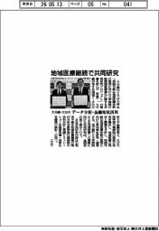 大分銀・大分大、地域医療継続で共同研究　データ分析・金融知見活用