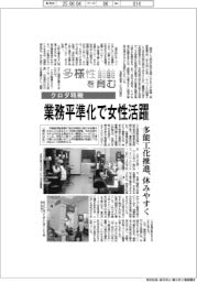 多様性を育む／クロダ精機　業務平準化で女性活躍