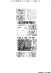 大阪の異形棒鋼、弱横ばい　需要低迷、物件競合で安値散見