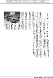アウディ、SUVなどEV3モデル投入 室内空間にゆとり
