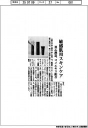 勇心酒造、敏感肌用スキンケア　コメエキス配合