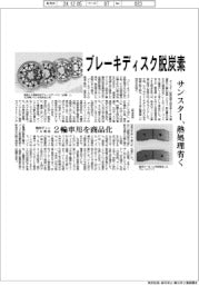 サンスター、ブレーキディスクの脱炭素 熱処理省く