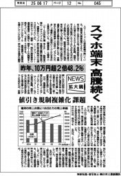 ニュース拡大鏡/スマホ端末の高騰続く 割引き規制複雑化課題