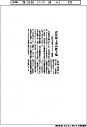 古河電工系が新工場　石川で光コネクター部品