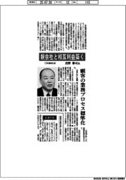 インタビュー／三井情報社長・真野雄司氏　親会社と相互利益築く