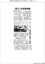 サノヤスホールディングス 育て!女性管理職、「無意識の偏見」談義