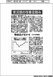 12月の街角調査　景況感の改善足踏み、物価高が足かせ