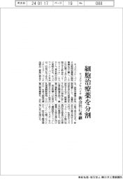 キッズウェル・バイオ、細胞治療薬を分割、新会社に承継