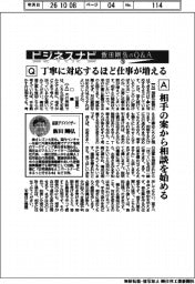 ビジネスナビ　飯田剛弘のＱ＆Ａ（７６）丁寧に対応するほど仕事が増える