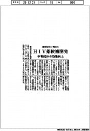 東京科学大・熊本大、ＨＩＶ薬候補開発　中和抗体の効果向上