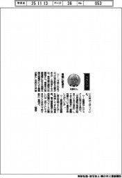 経営ひと言／東邦銀行・佐藤稔頭取「景観に配慮を」