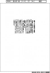 湘南貿易　廃プラ再利用で受賞