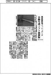 ヴァイナス、流体解析用メッシュデータの自動生成ソフト最新版