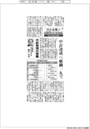 中小企業の品質経営　TQMが高める競争力（２）方針管理の意義