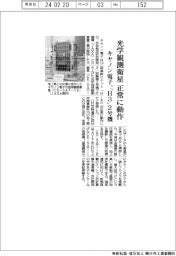 キヤノン電子、「H3」2号機の光学地球観測衛星が正常に動作
