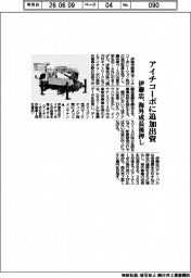 伊藤忠、アイチコーポに追加出資　海外成長後押し