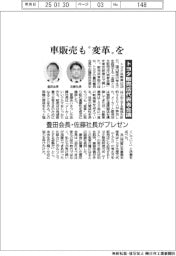 トヨタ販売店代表者会議　車販売も「変革」を　豊田会長・佐藤社長がプレゼン