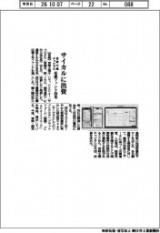 宮崎太陽キャピタル、サイカルに出資　応援ファンド活用
