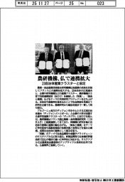 農研機構、仏で連携拡大　２３自治体産業クラスターと協定