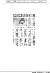 イメージキャラで石けん、神奈川・海老名の返礼品に アンリツ子会社が製造