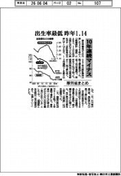 昨年の出生率、１．１４で過去最低　１０年連続マイナス　厚労省まとめ