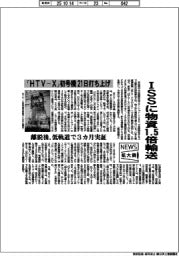ニュース拡大鏡/ 「HTV-X」初号機21日打ち上げ ISSに物資1.5倍輸送