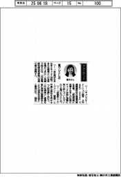 経営ひと言／小田急電鉄・露木香織取締役常務執行役員「喜び、ひとしお」