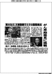 ニュース拡大鏡／東大など、Ｘ線動画でミクロ動態検出　がん早期発見に挑戦