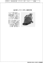 ケルヒャージャパン/操作しやすい手押し自動洗浄機