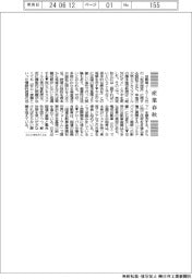 産業春秋／車認証不正と国連基準
