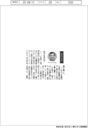 経営ひと言／三条市立大学学長のアハメド・シャハリアルさん「学びを忘れず」